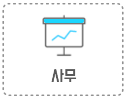 사무과