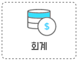 회계과